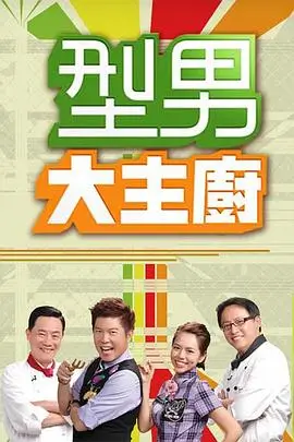都市浮生记 海报
