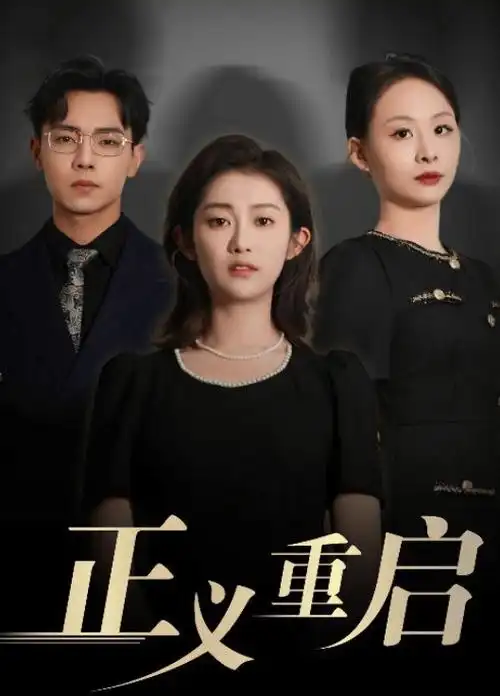 锦绣未央2 海报