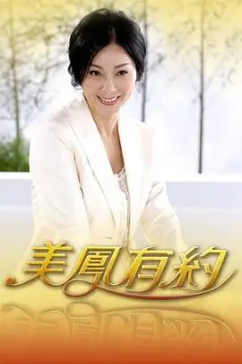 厨艺大师赛 海报